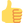 thumbs up :thumbs_up:
